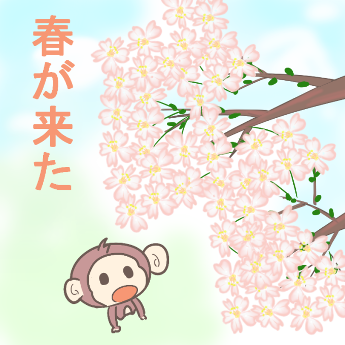 春が来た！桜を見上げるサルのイラスト